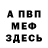 АМФЕТАМИН Розовый Anatol Pomozov